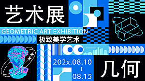 潮流艺术文化艺术展宣传海报
