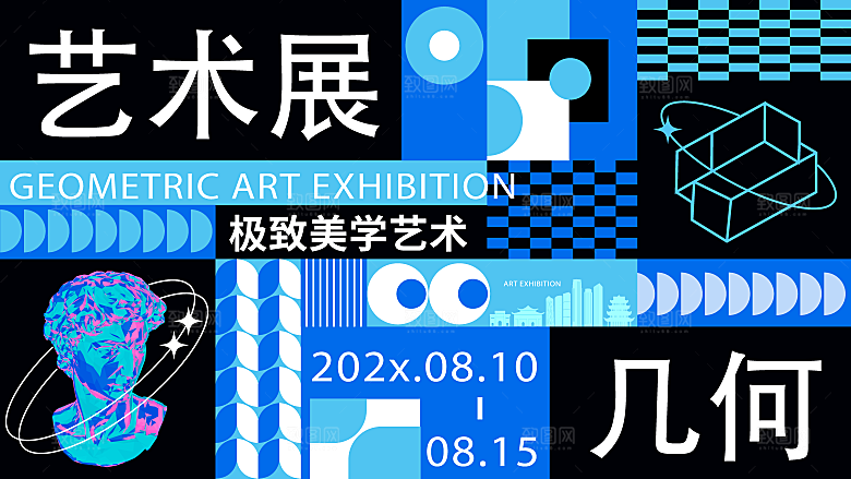 潮流艺术文化艺术展宣传海报