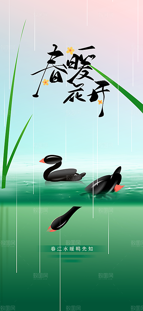 春天你好日常活动海报