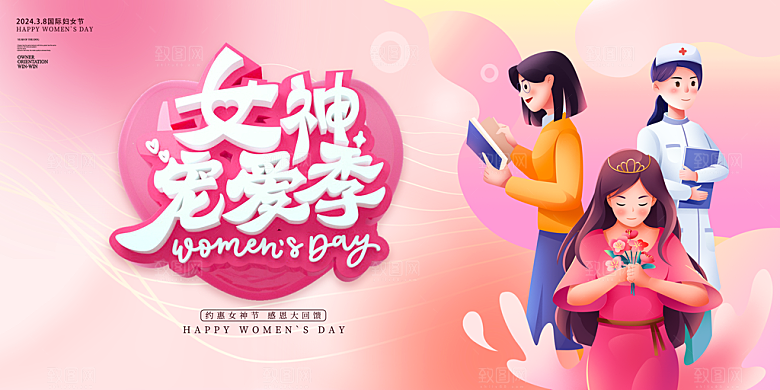 38妇女节女神节节日海报