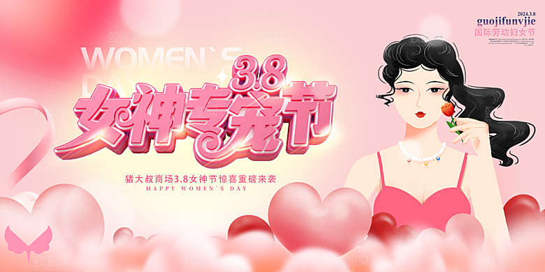 38妇女节女神节节日海报