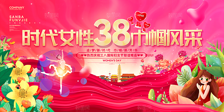 38妇女节女神节节日海报