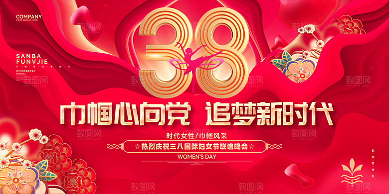 38妇女节女神节节日海报