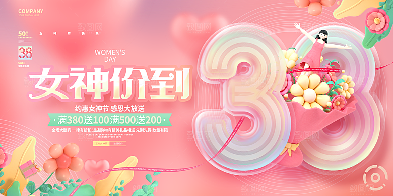 38妇女节女神节节日海报