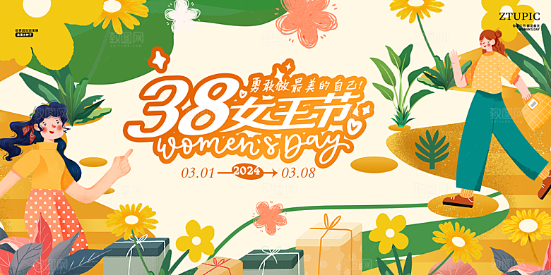 38妇女节女神节节日海报