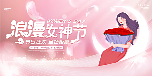 38妇女节女神节节日海报