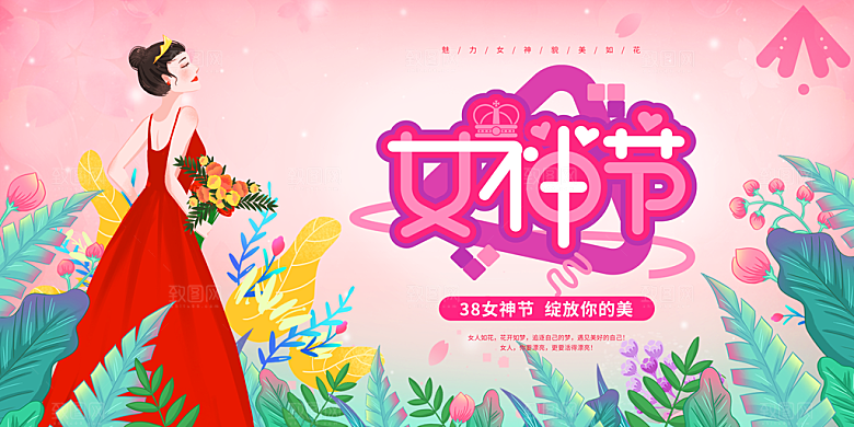38妇女节女神节节日海报