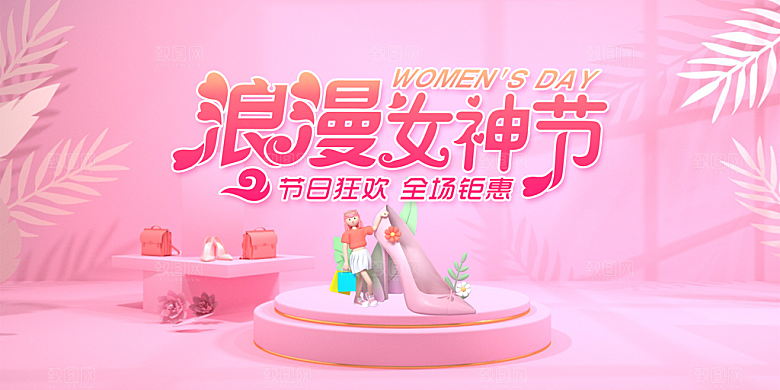 38妇女节女神节节日海报