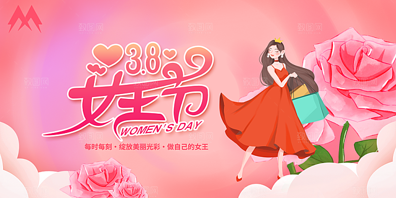 38妇女节女神节节日海报