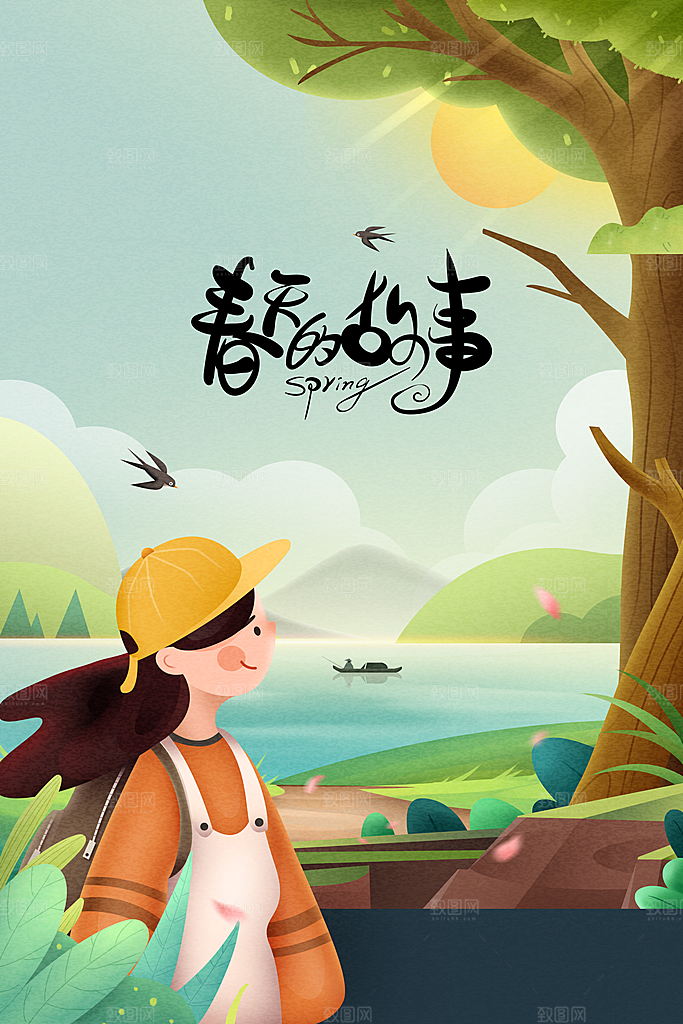 春天你好日常活动海报