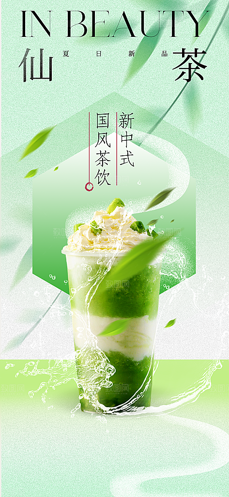 春茶饮品促销活动海报