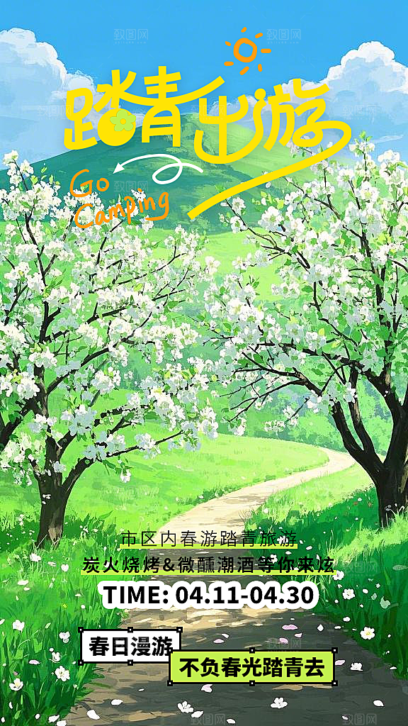 蓝绿卡通风踏青出游海报