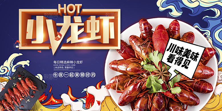 麻辣小龙虾川味美味看得见海报