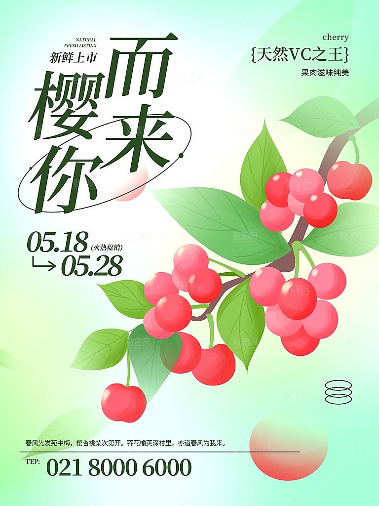 夏日水果活动宣传海报