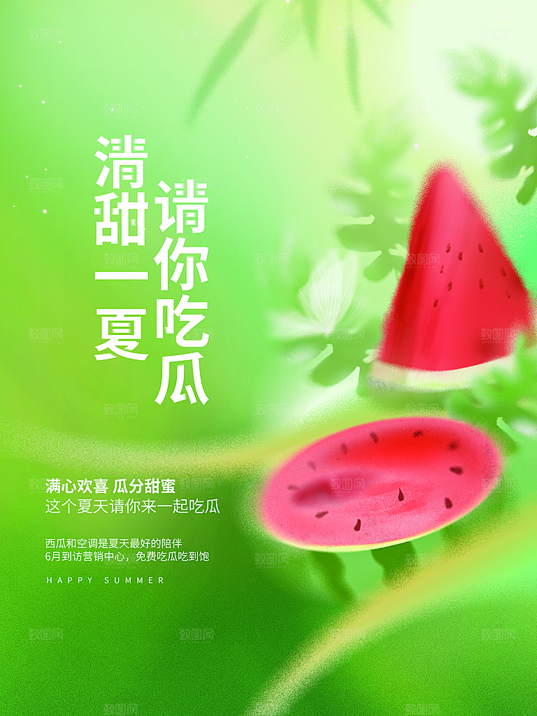 夏日水果活动宣传海报