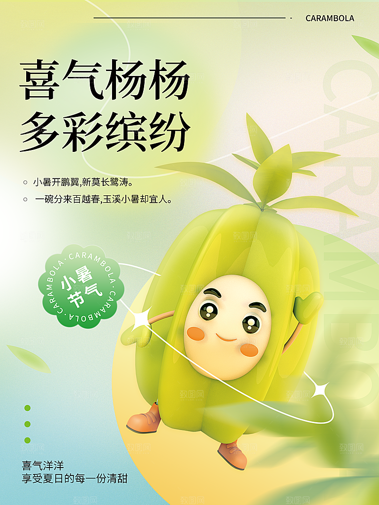 夏日水果活动宣传海报