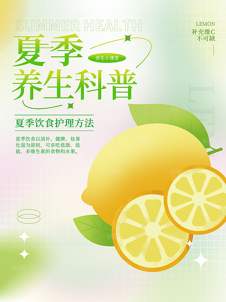 夏日水果活动宣传海报