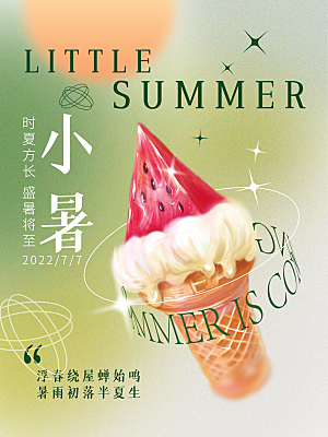 夏日冰淇淋饮品活动促销海报