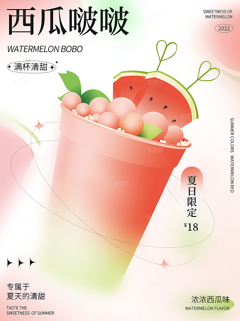 夏日冰淇淋饮品活动促销海报