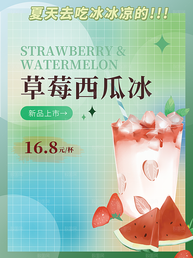夏日冰淇淋饮品活动促销海报