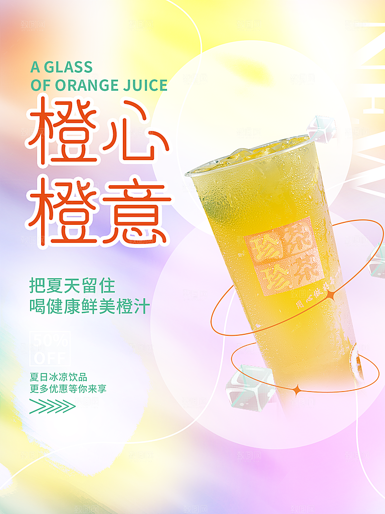 夏日冰淇淋饮品活动促销海报