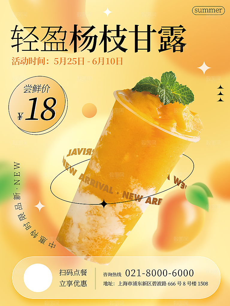 夏日冰淇淋饮品活动促销海报