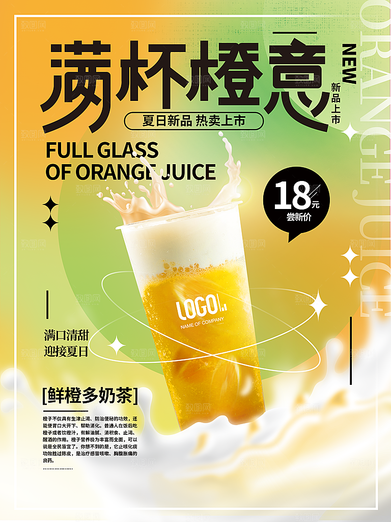 夏日冰淇淋饮品活动促销海报