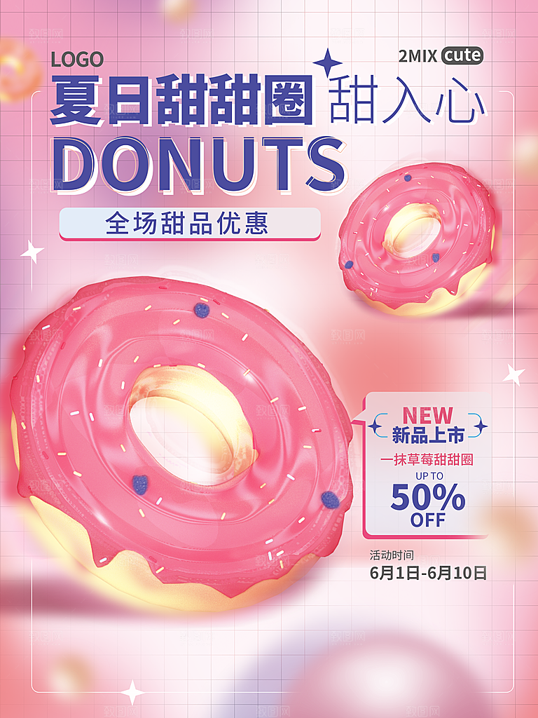 夏日甜甜圈饮品活动促销海报