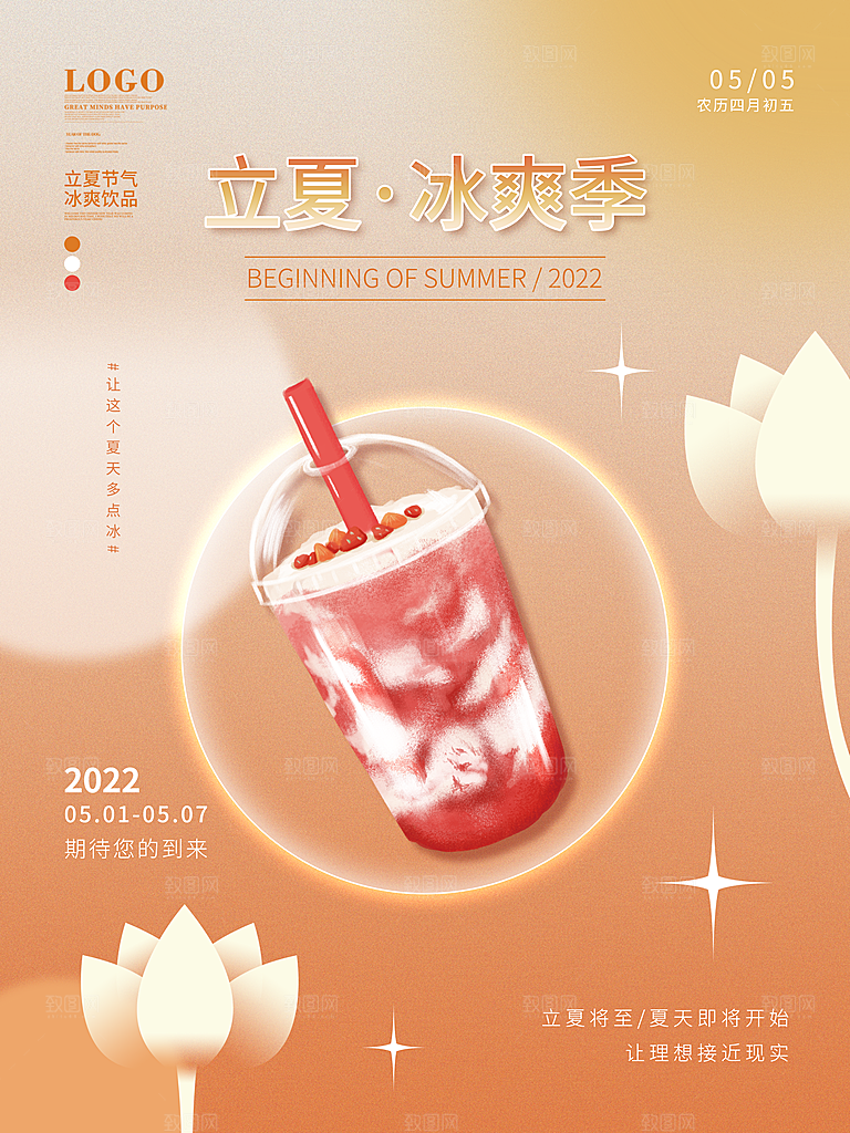 夏日冰淇淋饮品活动促销海报