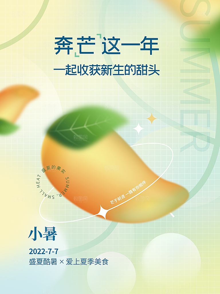 夏日水果活动宣传海报