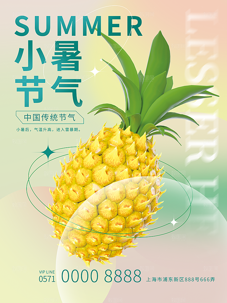 夏日水果活动宣传海报
