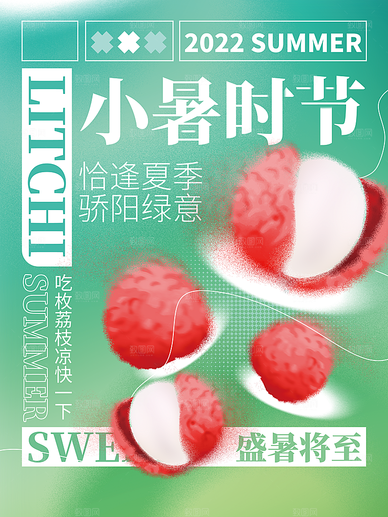 夏日水果活动宣传海报