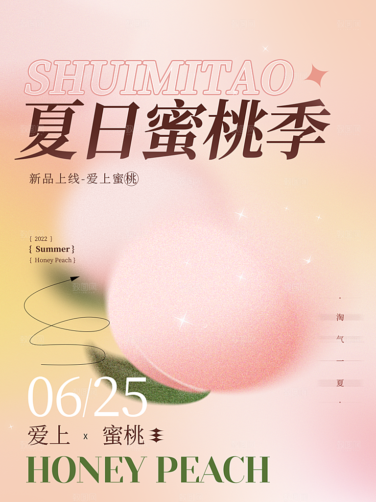 夏日水果活动宣传海报