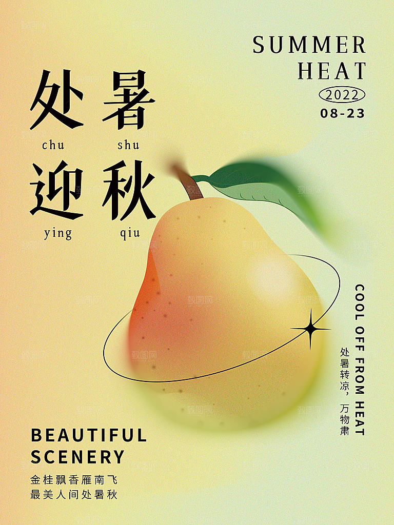 夏日水果活动宣传海报