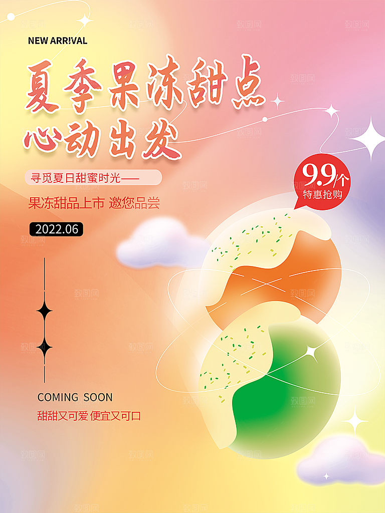 夏日水果活动宣传海报