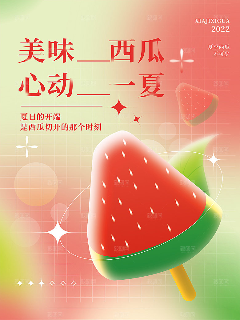 夏日水果活动宣传海报