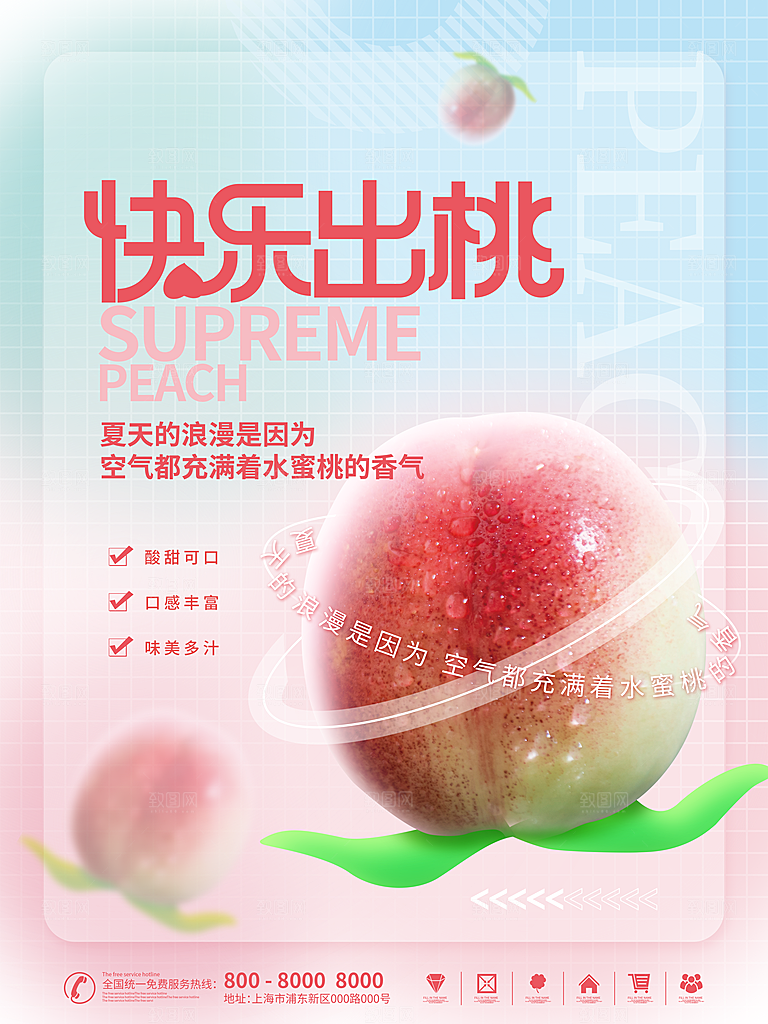 新鲜蜜桃活动促销宣传海报