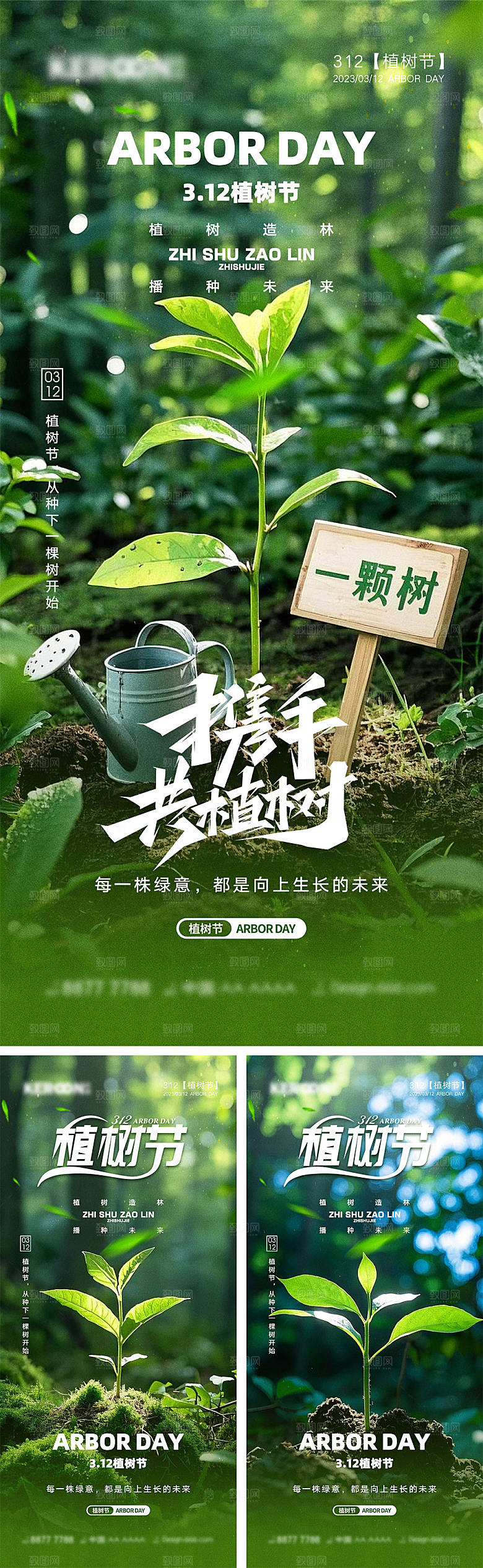 312植树节宣传海报