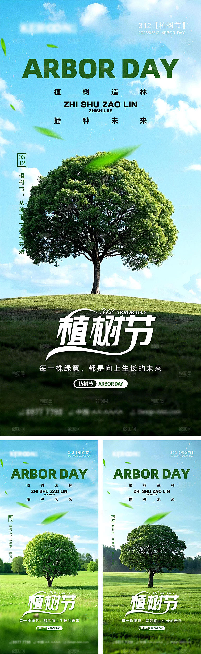 312植树节宣传海报