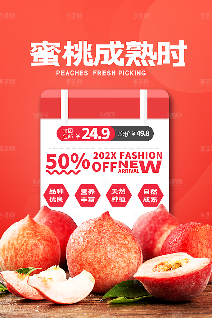 简约大气新鲜蜜桃活动促销宣传海报