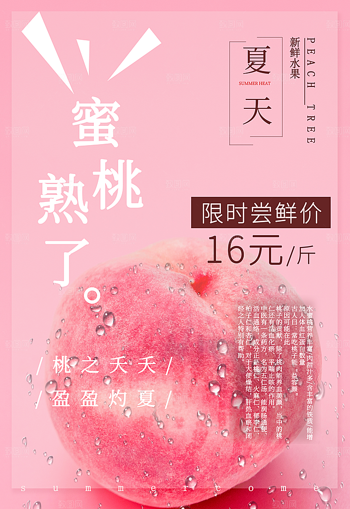 新鲜蜜桃活动促销宣传海报
