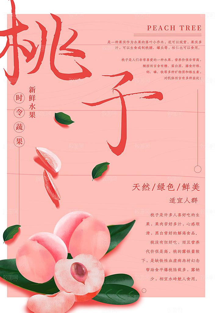 新鲜蜜桃活动促销宣传海报