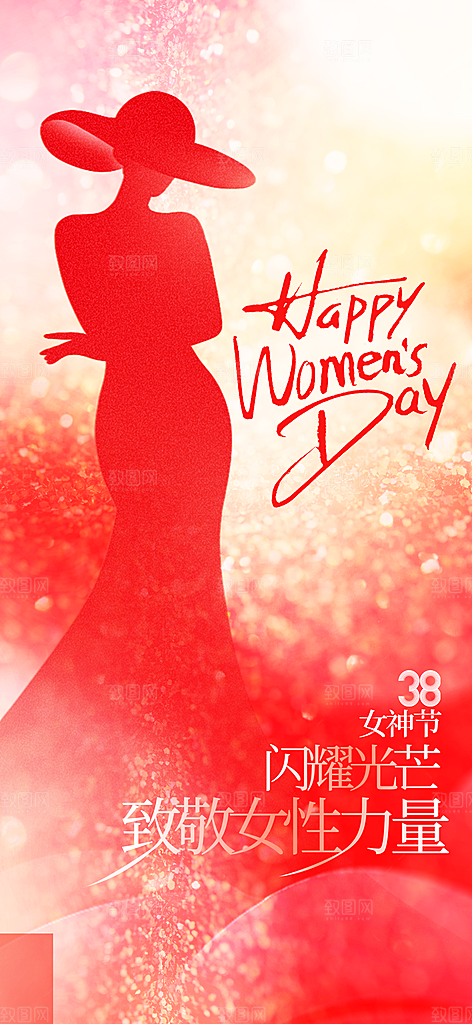 女神节节日活动海报