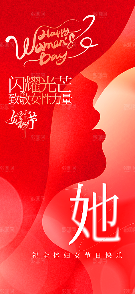 女神节节日活动海报