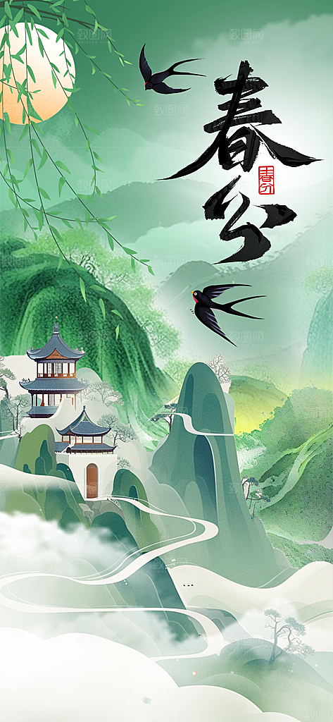 二十四节气春分时节春季二月你好春天海报