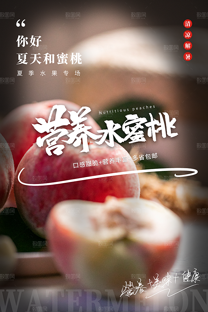 简约大气新鲜蜜桃活动促销宣传海报