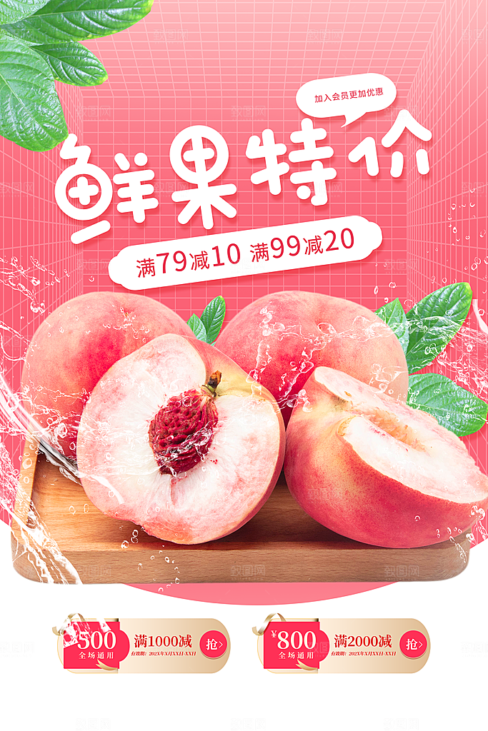 简约大气新鲜蜜桃活动促销宣传海报