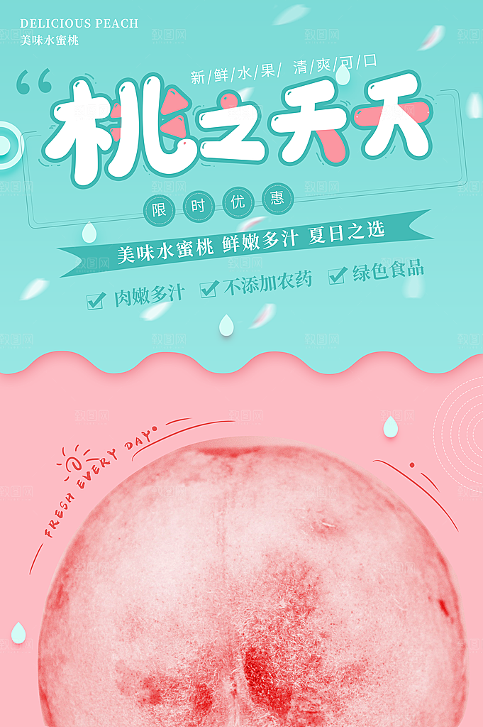 简约大气新鲜蜜桃活动促销宣传海报