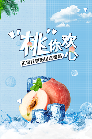 简约大气新鲜蜜桃活动促销宣传海报