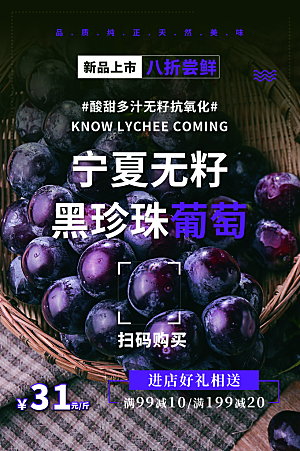 新鲜葡萄活动促销宣传海报